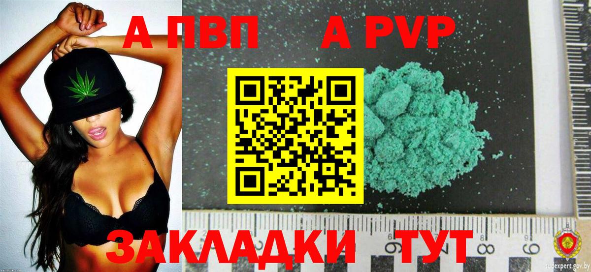 Альфа ПВП Соль  Альфа ПВП Соль  Вход с VPN  Ставрополь 