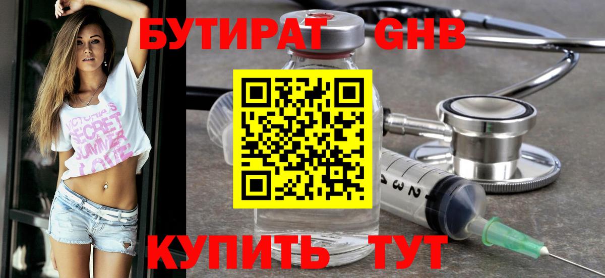 БУТИРАТ оксибутират Ставрополь