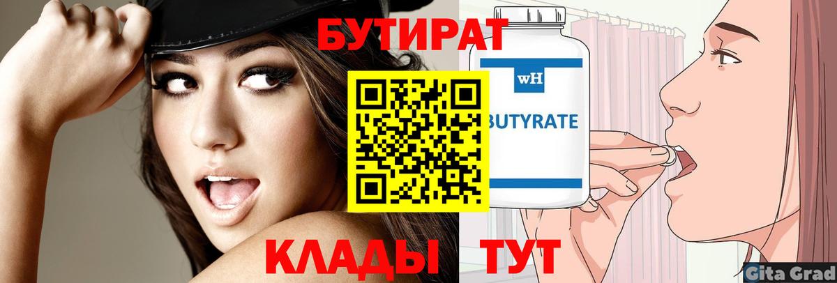 Ставрополь  БУТИРАТ 1.4BDO  Вход с VPN 