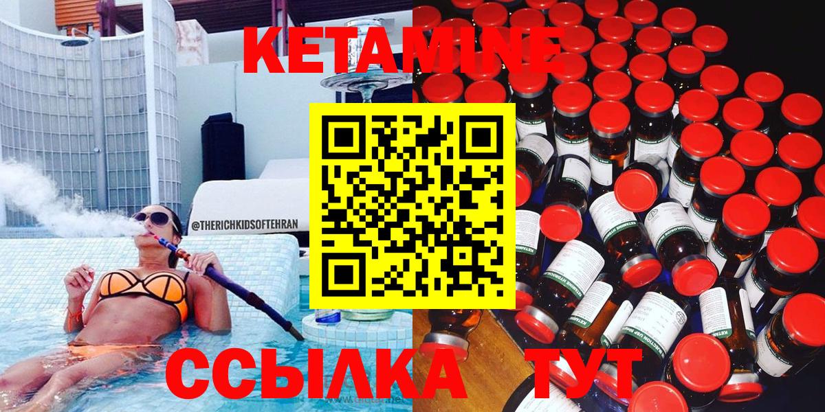Кетамин ketamine  Вход с VPN  Ставрополь 