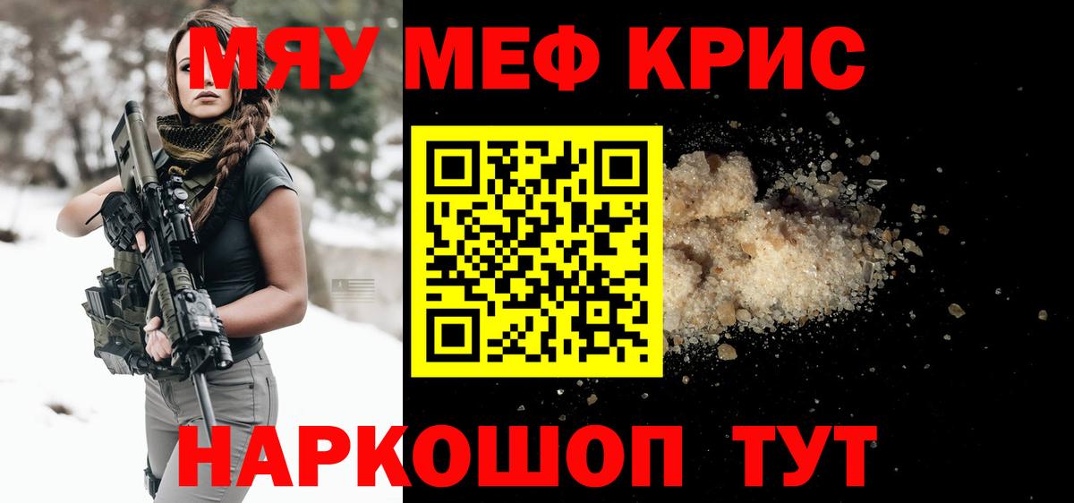 Меф мяу мяу Ставрополь