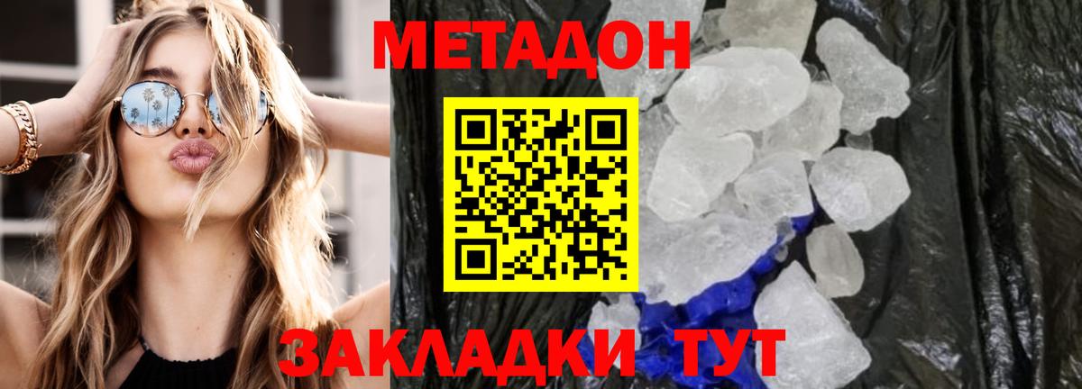 Метадон белоснежный  Вход с VPN  Ставрополь  МЕТАДОН мёд 