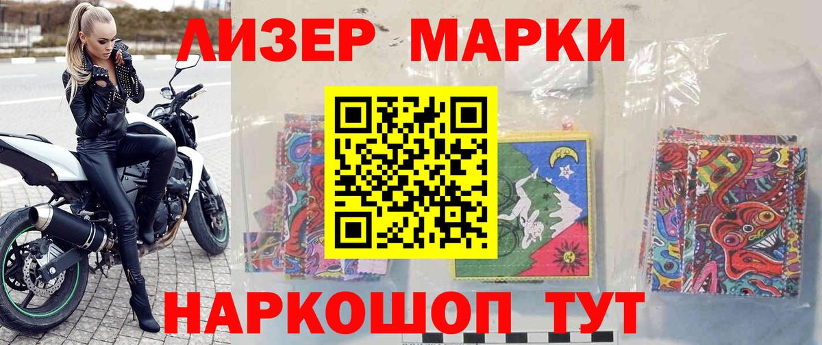 Марки N-bome 1,8мг Ставрополь