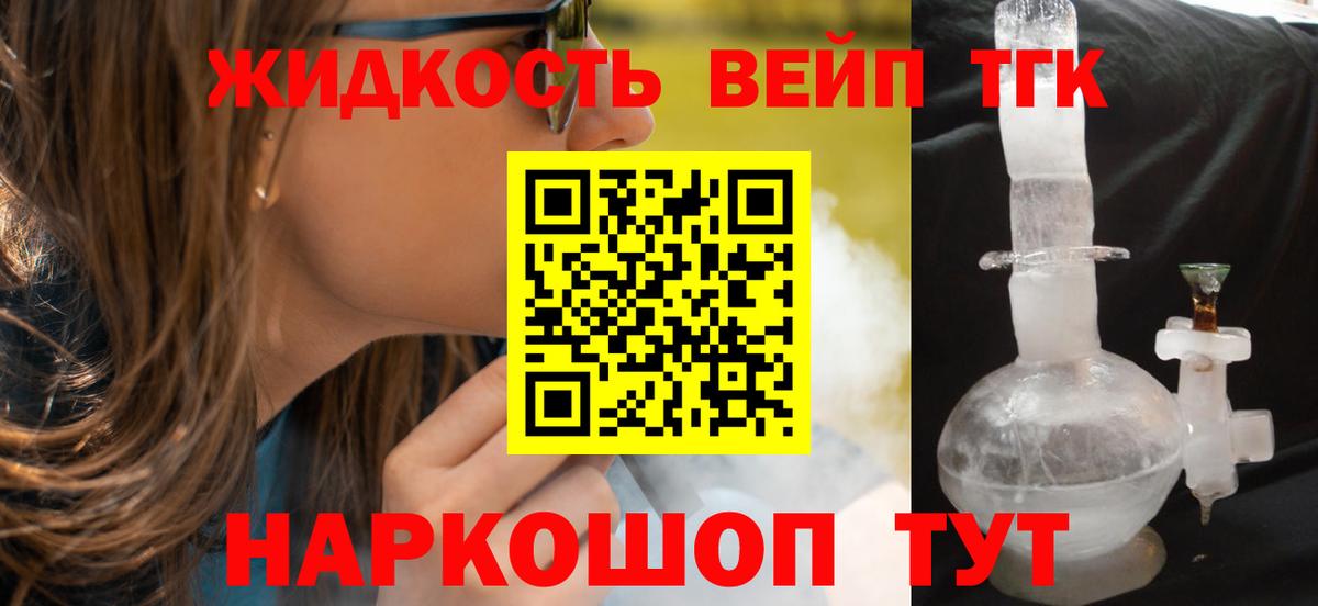 Дистиллят ТГК жижа  Вход с VPN  Ставрополь 